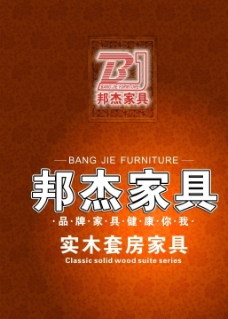 邦杰家具高档花纹图片