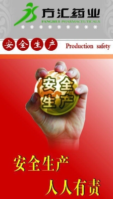 企业安全生产标语图片免费下载,企业安全生产