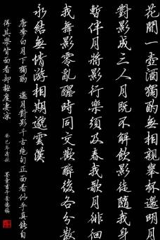 月下独酌图片