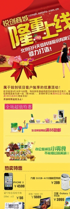商城隆重上线海报图片