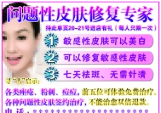问题性皮肤修复图片