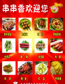 炸串图片