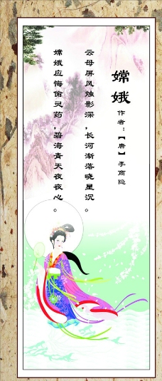 嫦娥古诗词图片