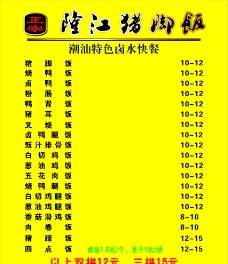 隆江猪脚饭菜单图片
