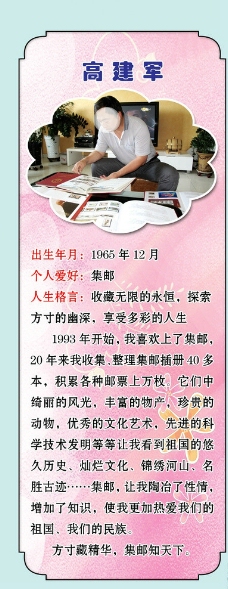个人风采图片