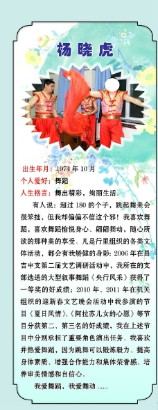 个人风采图片
