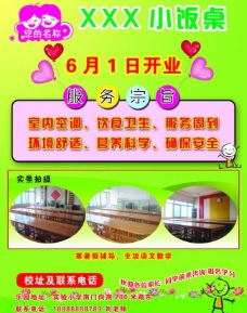 小饭桌彩页图片