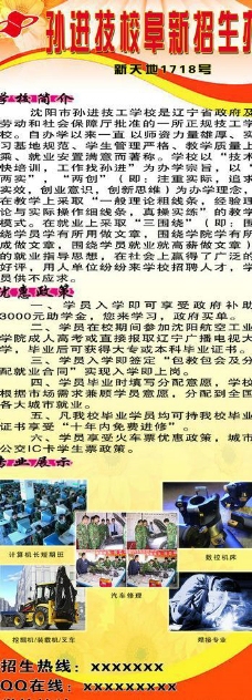孙进技校图片