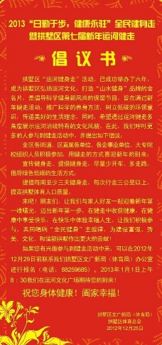 倡议书展板图片