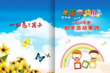 幼儿园 封面图片