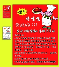 馋嘴鸭图片