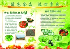 蔬菜瓜果放心食品瓜果蔬菜素材图片