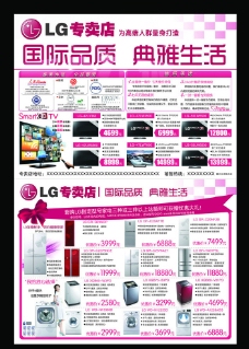 LG专卖彩页图片