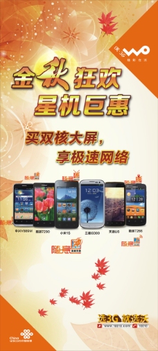 中国联通手机展架