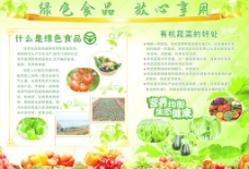 绿色叶子放心食品瓜果蔬菜素材图片