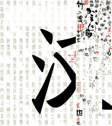 中国汉字中国字汉字海报图片