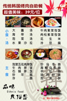 韩国菜韩国料理菜单