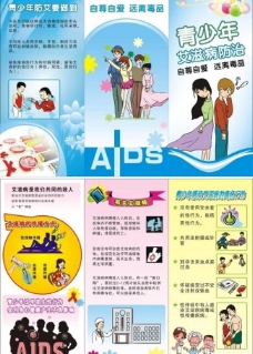 画册设计青少年艾滋病防治图片