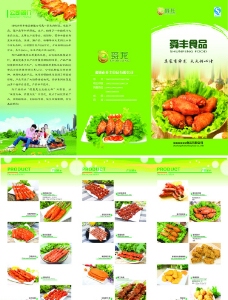 绿色食品彩页图片