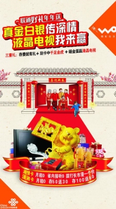 中国联通过年海报图片