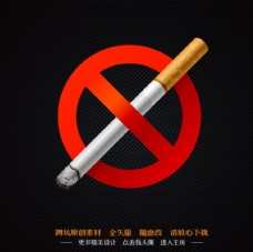 网页模板禁止吸烟