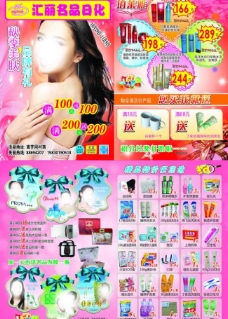 日化 化妆品 单页图片