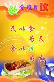 中堂画食堂标语图片