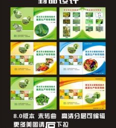 有机水果蔬菜宣传单画册图片
