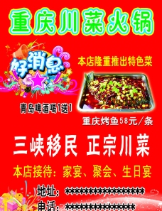 重庆川菜火锅图片