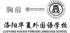 华夏外国语学校标志图片