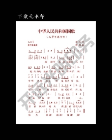 歌曲中国国歌简谱矢量图片
