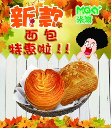 米旗秋季新品面包图片
