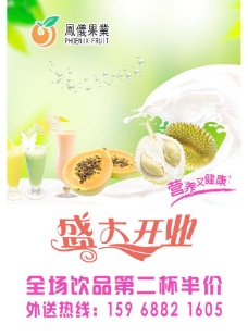 榴莲广告高清饮品店开业海报图片