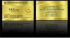 名片模板中国黄金名片图片