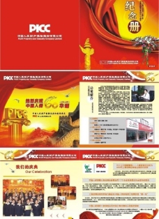 picc 画册 中国人民财产保险图片