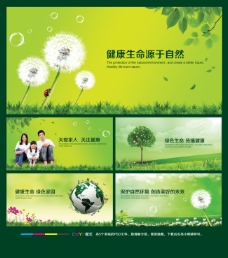 绿色环保爱护地球
