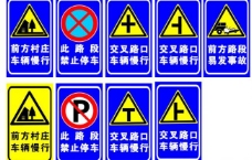 交通指示牌标示图片