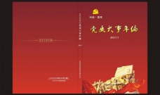 红色党史画册封面图片