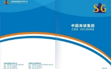 中国南玻集团画册封面图片