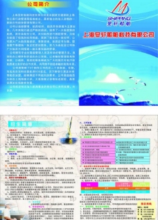 上海旻轩船舶科技画册图片