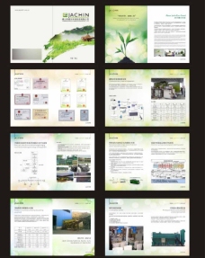 新风尚绿色环保画册