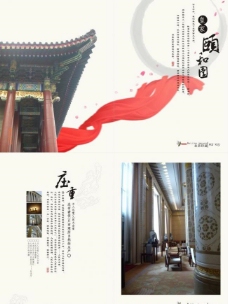 北京颐和园人民大会堂画册图片