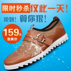 广告模板男鞋促销广告PSD模板分层素材下载