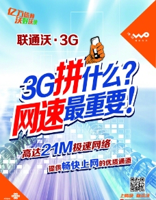 联通3G吊旗图片