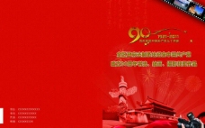 建党节背景建党90周年画册封面图片