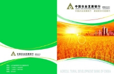 中国农业银行画册封皮图片