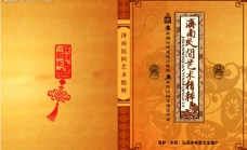 画册封面传统文化书籍包装剪纸篇图片