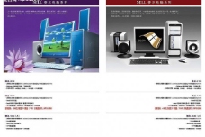 赛尔电脑广告画册图片