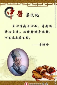 中医文化李时珍图片