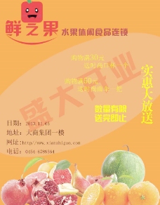 水果宣传水果商店宣传海报图片